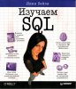 Изучаем SQL.jpg