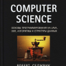 Code к книге Седжвик Р., Уэйн К. - Computer Science: Основы программирования на Java