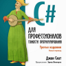 Code  к книге - Скит Дж. - С# для профессионалов: тонкости программирования, 3-е издание