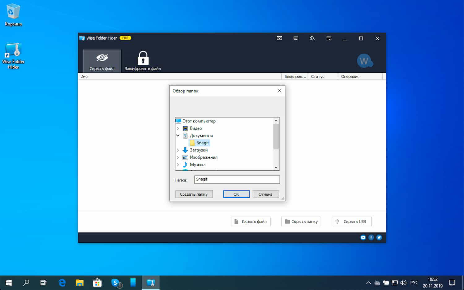 Wise Folder Hider Pro – бесплатная лицензия