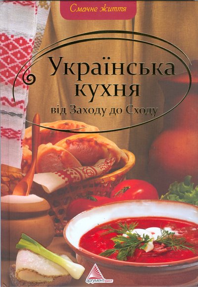 Smachne-jyttya-UKRAINSKA-Kuhnya.jpg