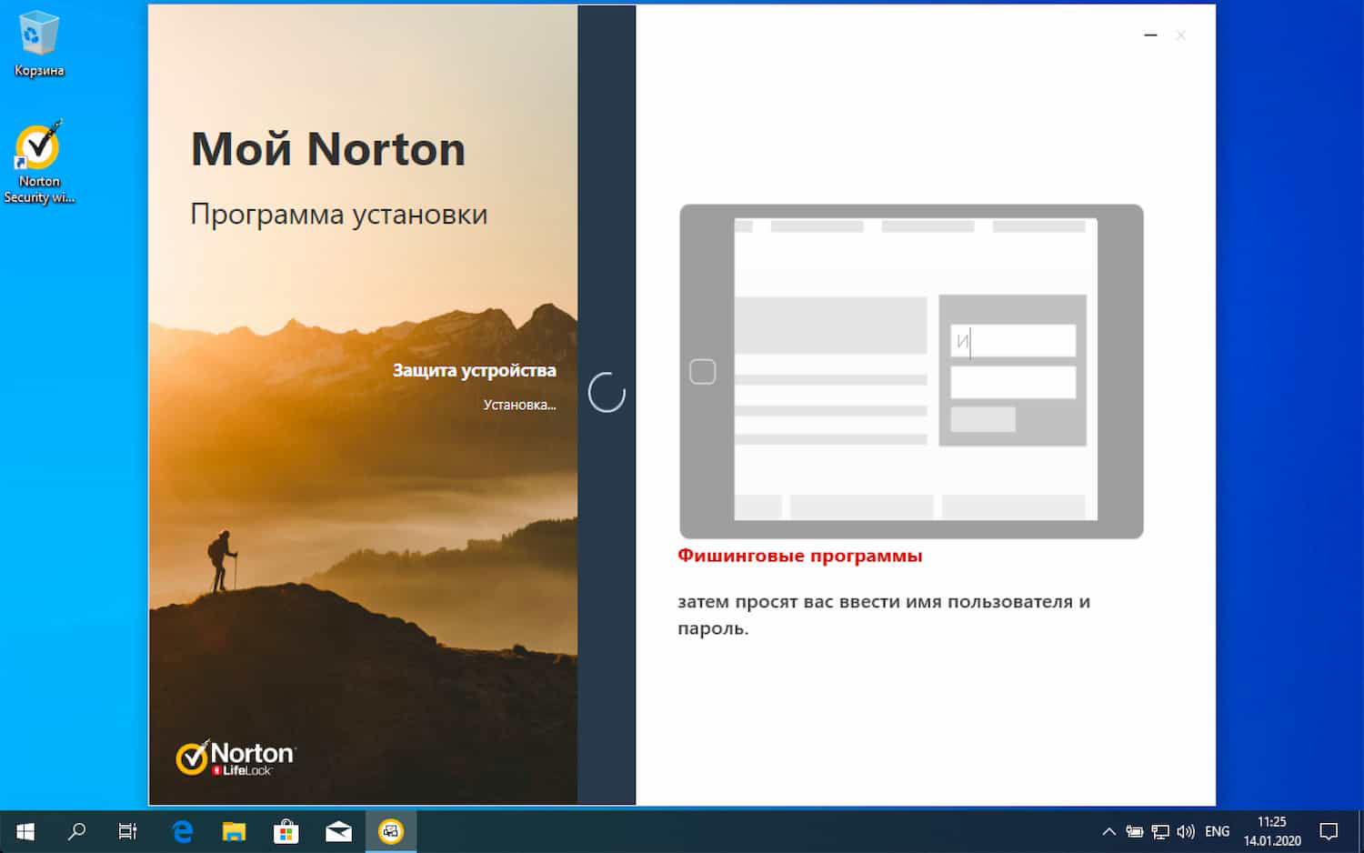 Установка русской версии Norton Security Premium