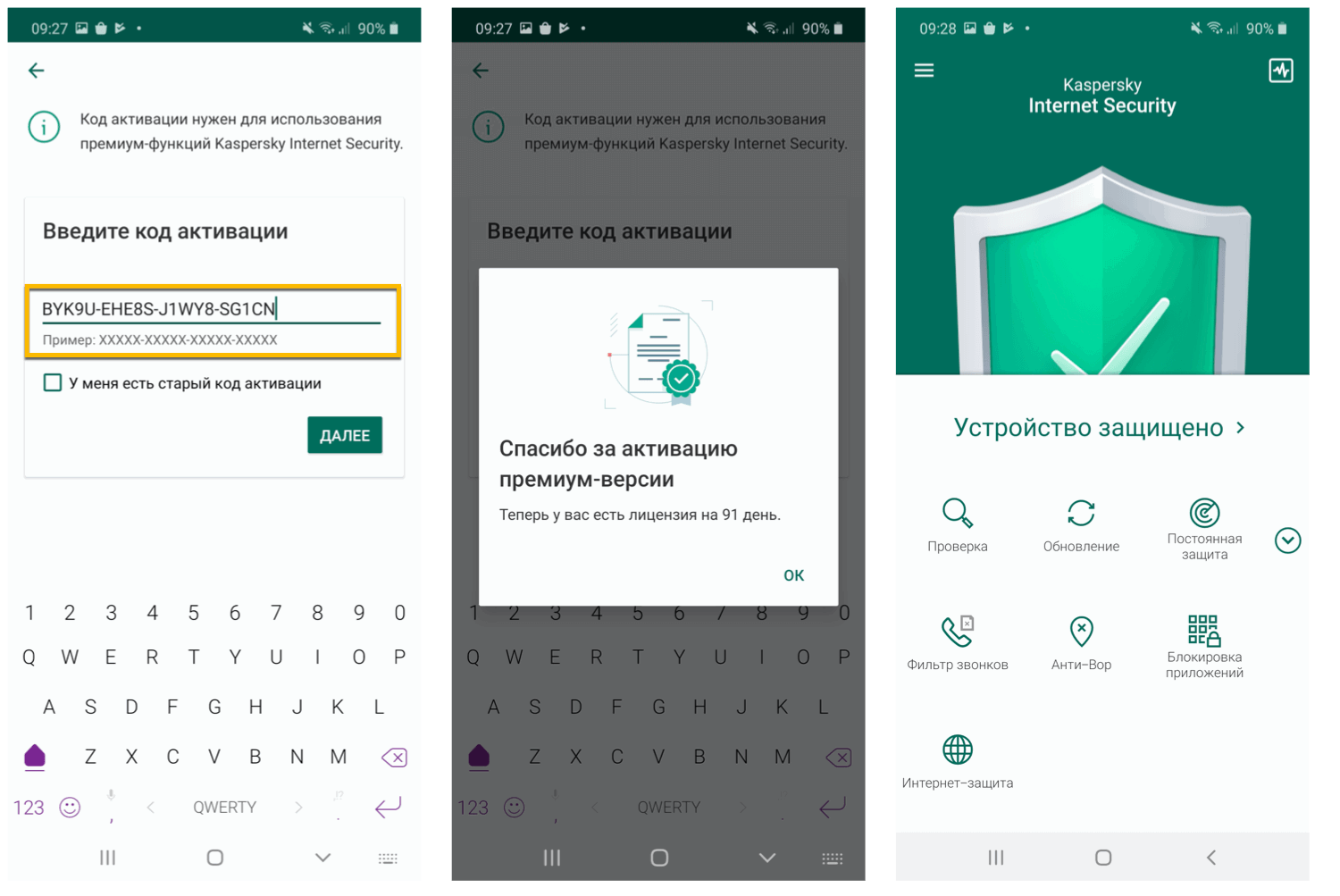 Kaspersky Internet Security Premium для Android – бесплатная лицензия на 3 месяца