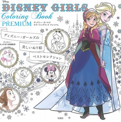 Disney-Girls-Coloring-Book-Premium0.jpg