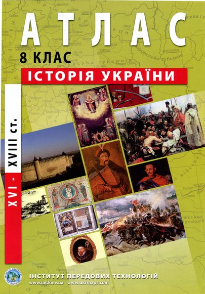 ATLAS-Ist-UKRAINE-8kl-2015.jpg