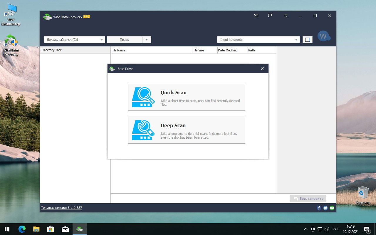 Wise Data Recovery Pro – бесплатная лицензия