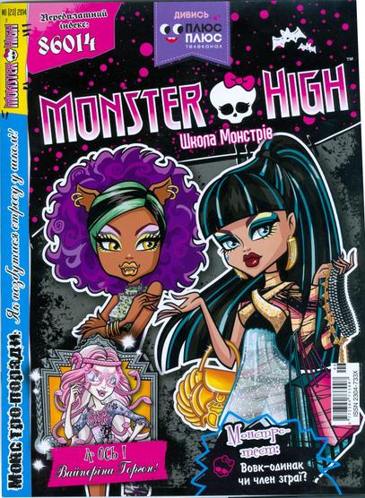 Monster-HIGH-06-23-2014.jpg