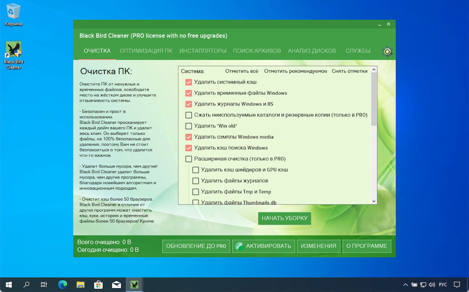 Бесплатная лицензия Black Bird Cleaner Pro