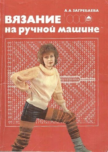 VYZANIE-NA-RUCNOI-VYZALNOI-MASINE0d1e21a2d7f5b7b8.jpg