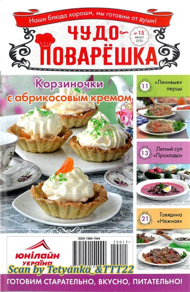 Chudo-Povareshka-15-2020ukr.jpg