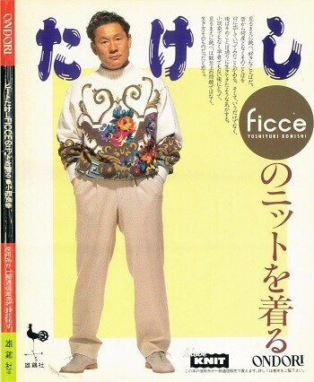 Wear-a-Beet-Takeshi-FICCE-knit-199211a9b5969f202123.jpg