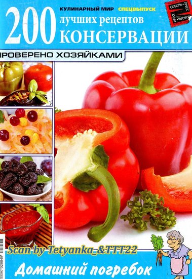 200-Kul-mir-SV-Provereno-hoziyajkami.jpg