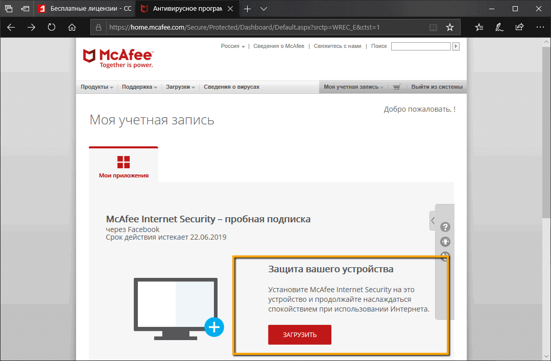 Скачать McAfee AntiVirus Plus