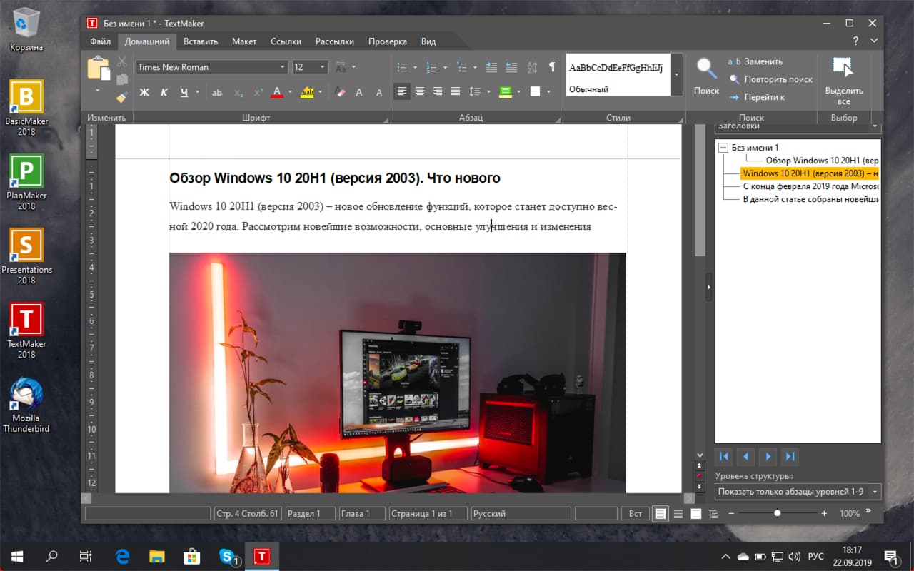 SoftMaker Office NX Home для Windows, Mac и Linux – подписка на 6 месяцев бесплатно