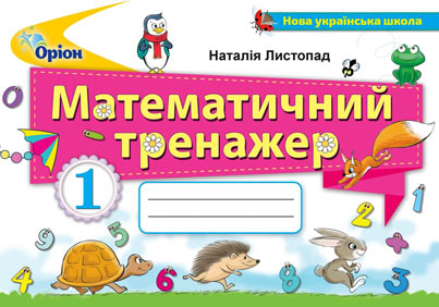 1kl-matemat-trenajer-listopad-2.jpg