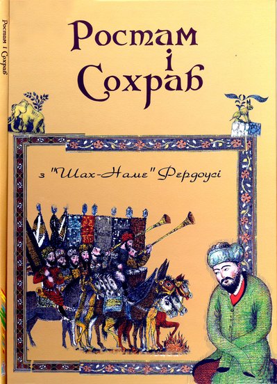 SHAh-NAME-2007.jpg