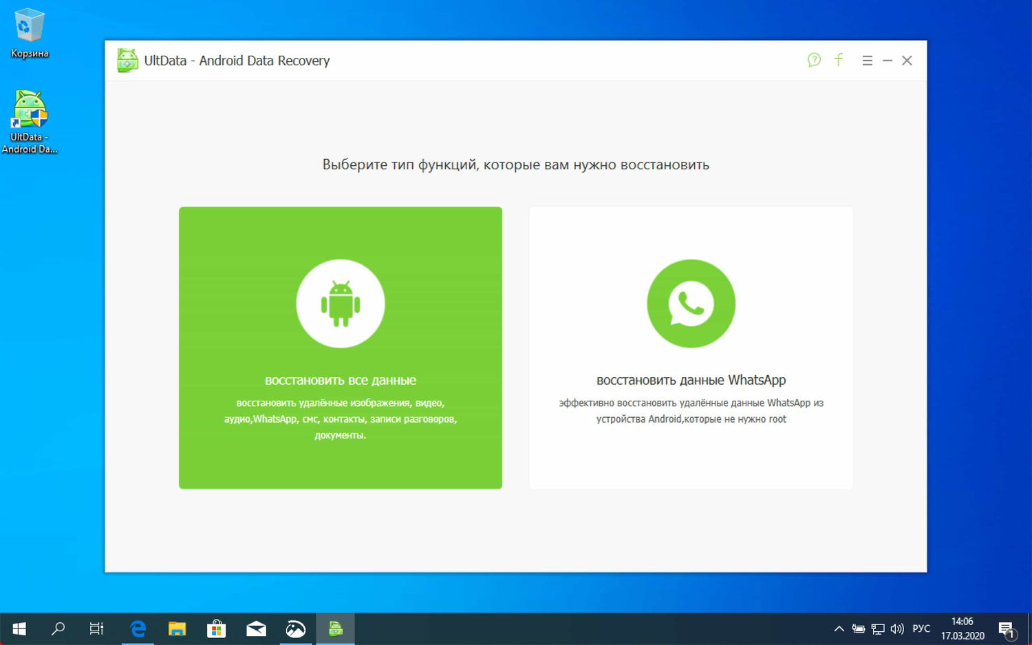 Tenorshare UltData (Android Data Recovery)