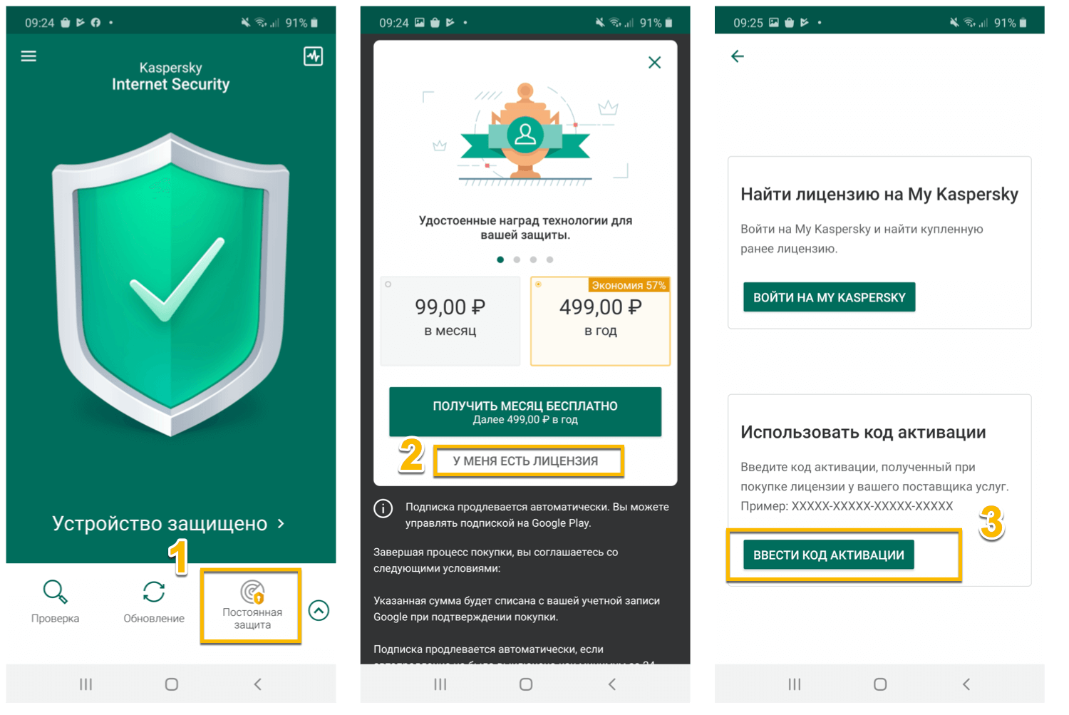 Kaspersky Internet Security Premium для Android – бесплатная лицензия на 3 месяца