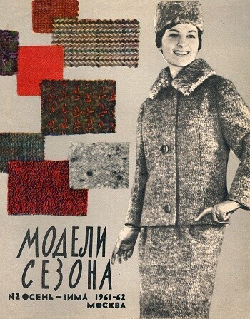 MODELI-SEZONA-2-1961-1962-OSEN-ZIMAf9a5ad1466d3520a.jpg