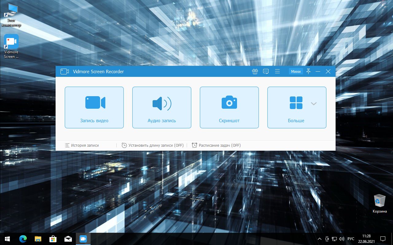 Бесплатная лицензия Vidmore Screen Recorder