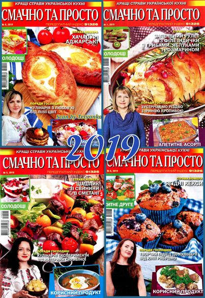 Smachno-Prosto-1-2019ukr-400.jpg