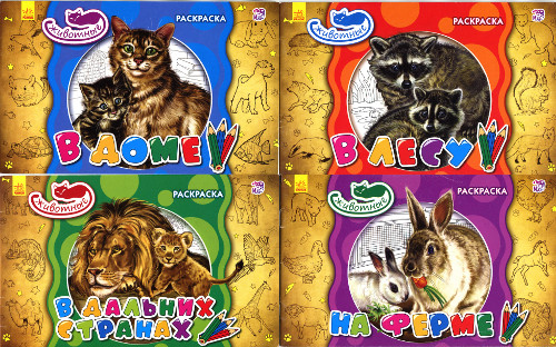 Raskrasky-Zhyvotnye-MAH.jpg