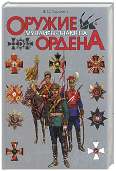 1260297717_orugie_mundiru_znamena_ordena.jpg