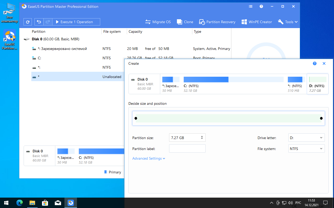 EaseUS Partition Master Professional – бесплатная лицензия