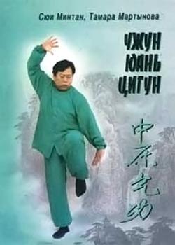 czhun_yuan_cigun_tretiya_stupen_1.jpg