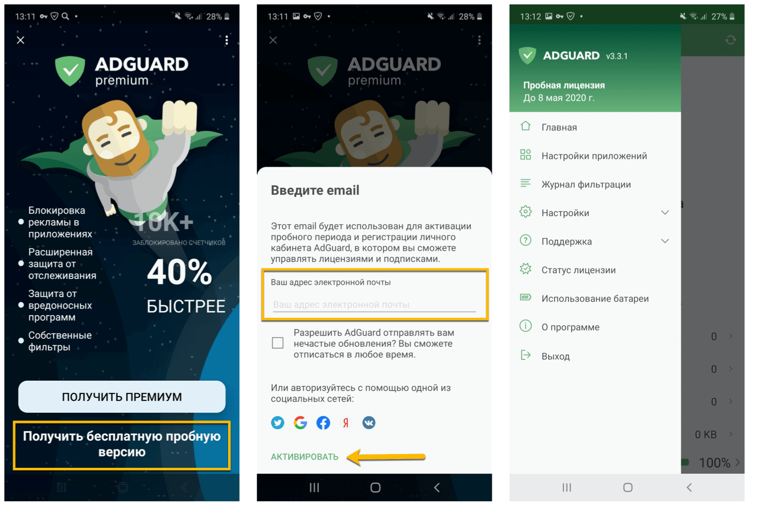 Adguard для Android – Премиум на 3 месяца бесплатно