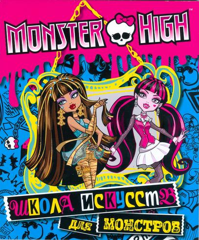 Monster-HIGHbook.jpg
