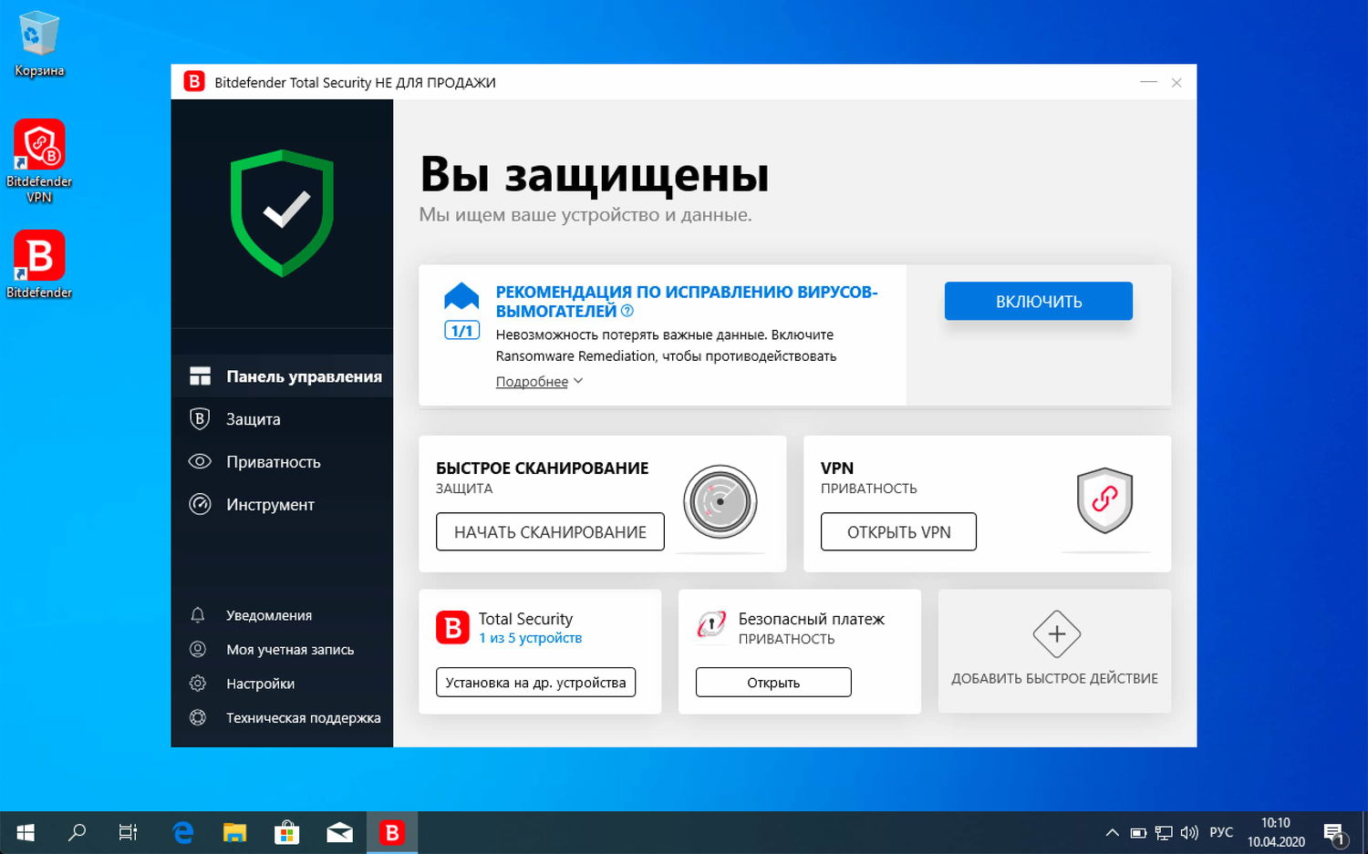 Bitdefender Small Office Security на 3 месяца бесплатно
