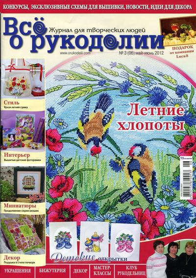 Vse-o-Rukodelii-03-2012.jpg