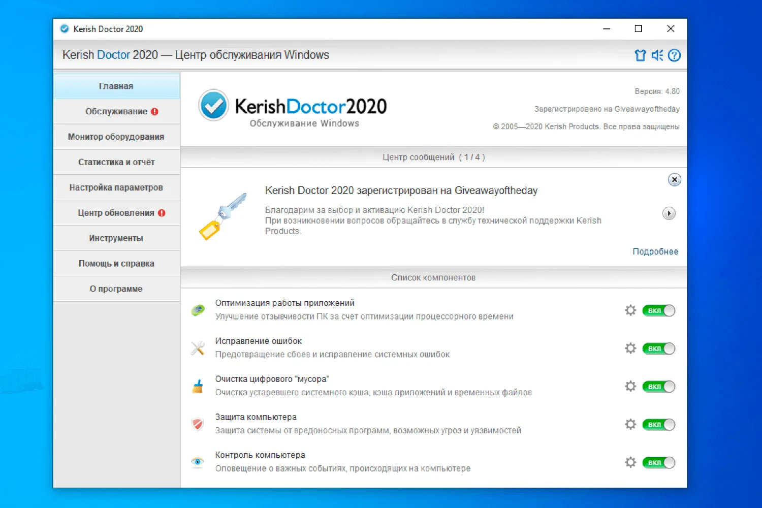 Kerish Doctor 2020 – бесплатная лицензия на 1 год