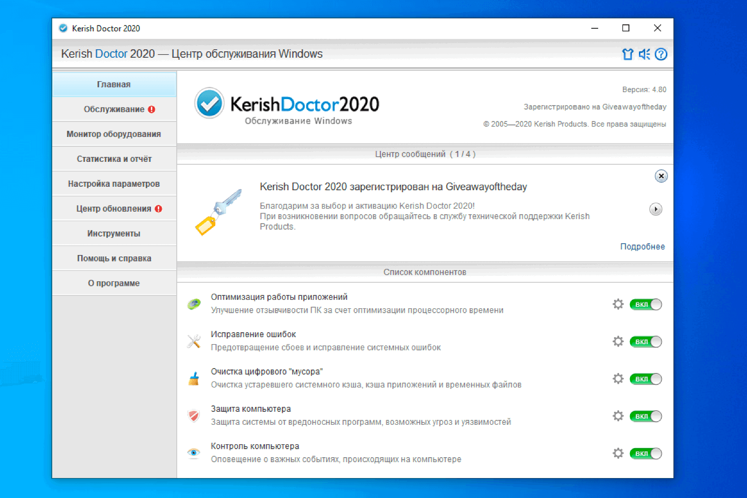 Лицензионный ключ kerish pc doctor