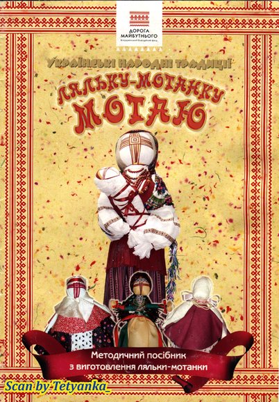 Ukr-narodni-tradytsii-Lyalka-motanka.jpg