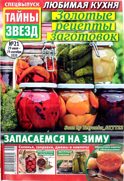 Tayny-zvezd-Zagotovki-21-2020.jpg