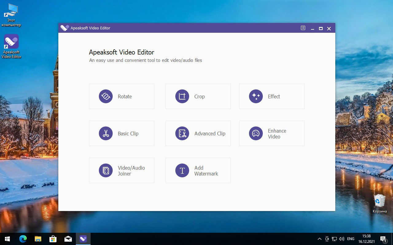 Бесплатная лицензия Apeaksoft Video Editor