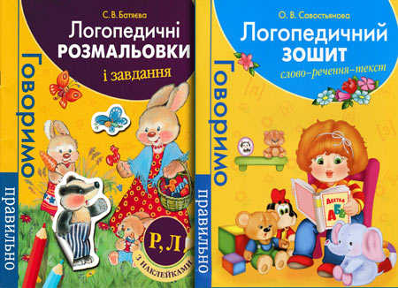 Logop-rozm-zavdan-400.jpg