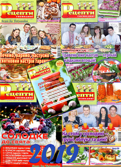 Rec-gospodyni-400-2019ukr.jpg