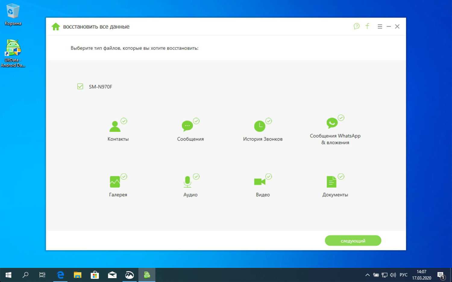 Tenorshare UltData (Android Data Recovery)