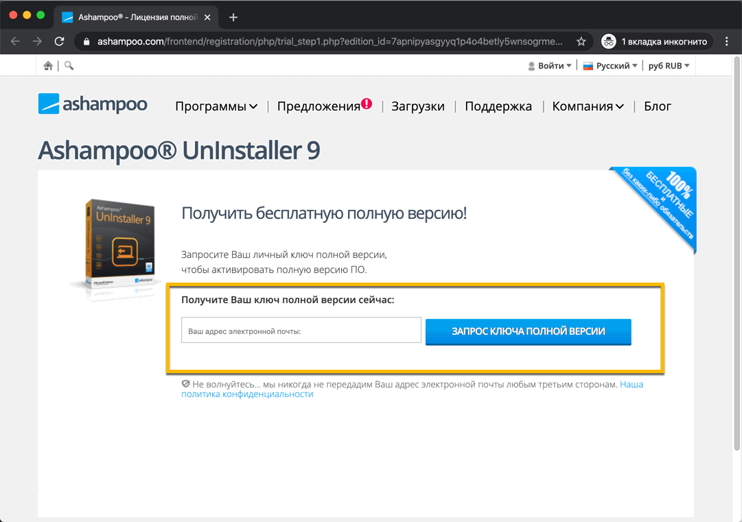 Активация Ashampoo Uninstaller 9