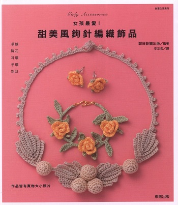 Girly-Accessories-2012.jpg