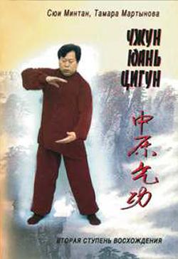 czhun_yuan_cigun_vtoraya_stupen_1.jpg