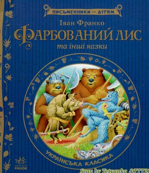 Franko-Farbovanyj-lys.jpg
