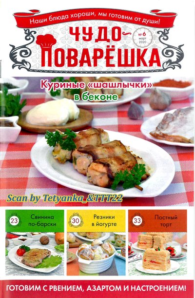 Chudo-Povareshka-6-2020ukr.jpg