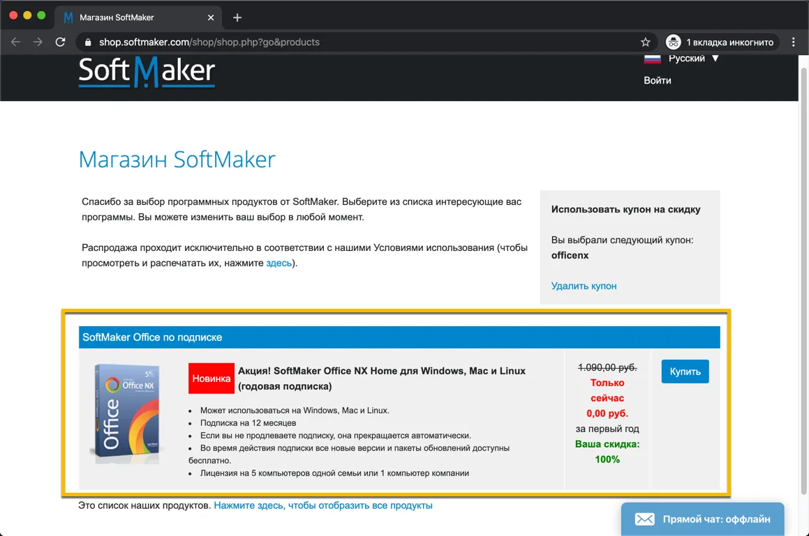 SoftMaker Office NX Home для Windows, Mac и Linux (годовая подписка)