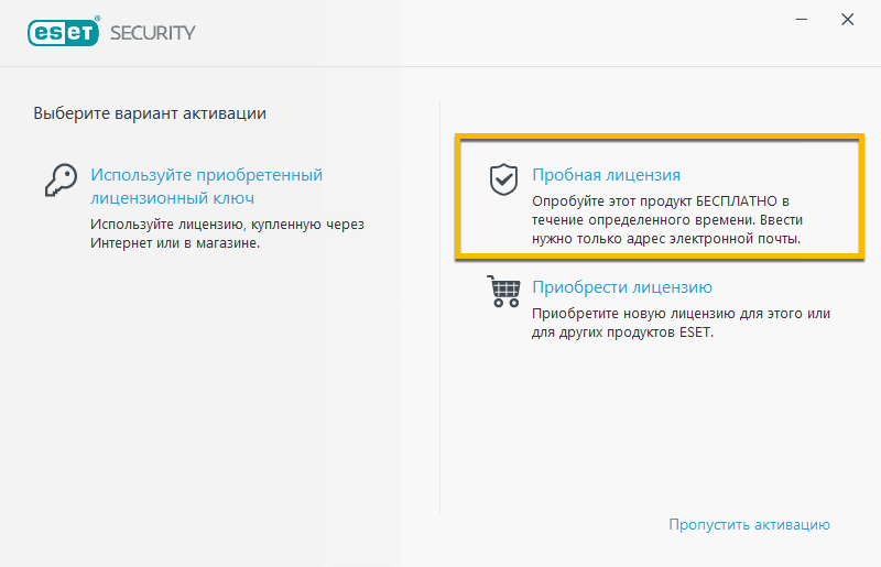 Выберите вариант активации