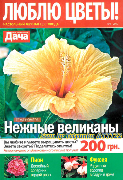 Lyublyu-Tsvety-6-2019.jpg