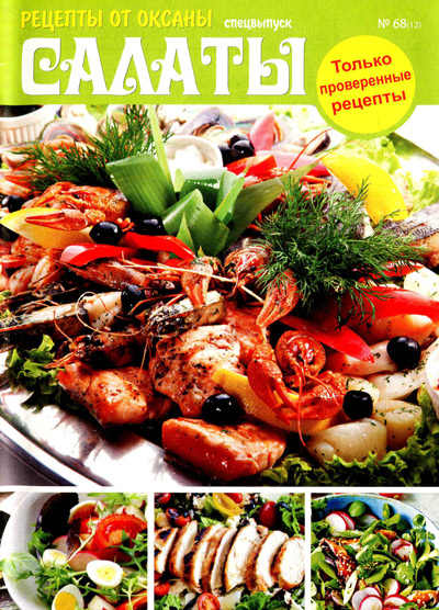 Rec-ot-Oxany-SALATs-68-12-1.jpg